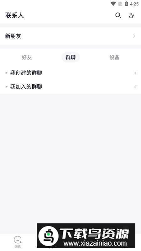 2025手机qq极速版轻聊版截图3