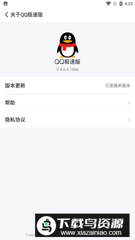 2025手机qq极速版轻聊版截图4