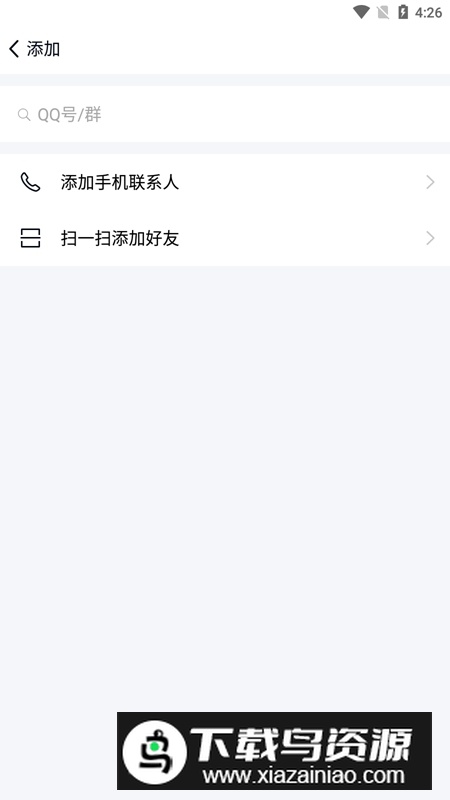 2025手机qq极速版轻聊版截图5