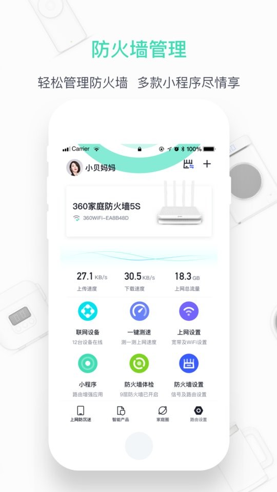360家庭防火墙app下载