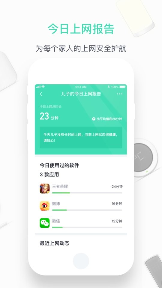 360家庭防火墙手机版截图2