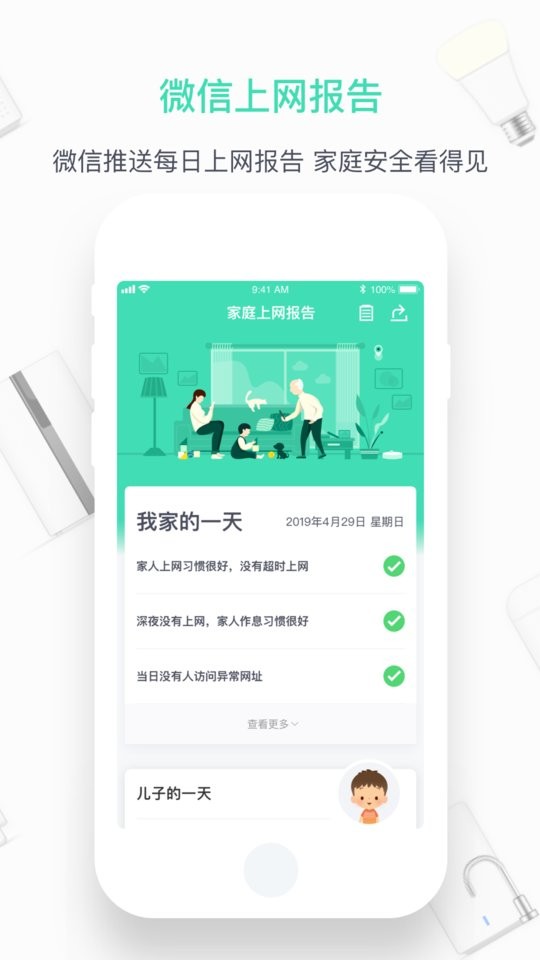 360家庭防火墙手机版截图3
