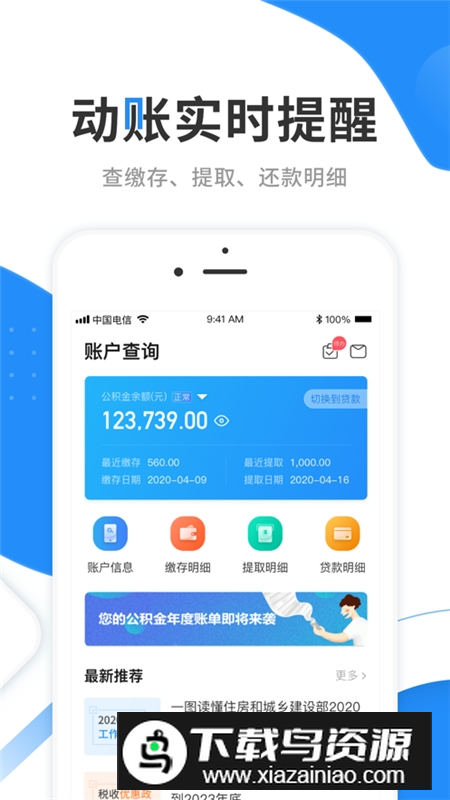 2025手机公积金app最新版官方版截图2