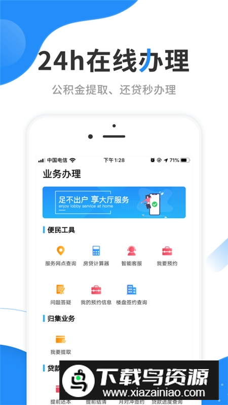 2025手机公积金app最新版官方版截图3