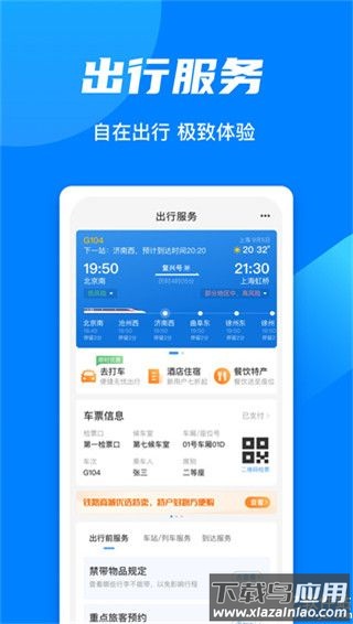 12306订票app最新版