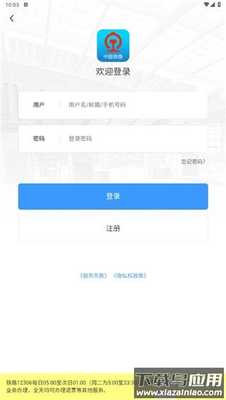 12306订票app最新版
