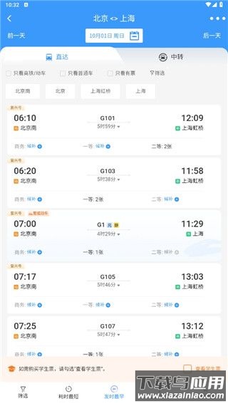 12306订票app最新版