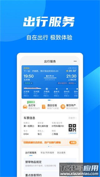 12306订票app最新版截图2