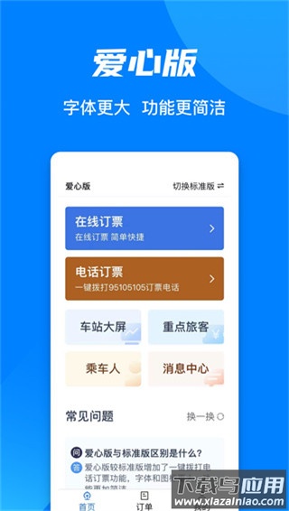 12306订票app最新版截图4