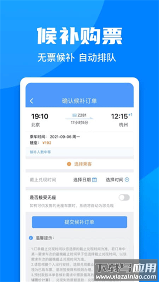 12306订票app最新版截图5