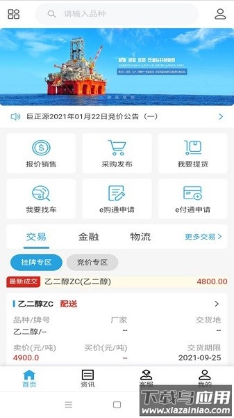 海峡石化产品交易中心下载