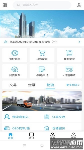 海峡石化app最新版截图1