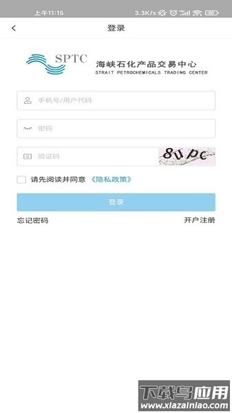 海峡石化app最新版截图4