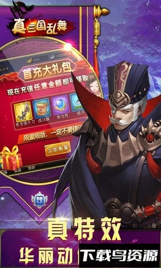 真三国乱舞九游版最新版截图1