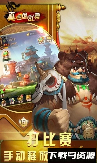 真三国乱舞九游版最新版截图2