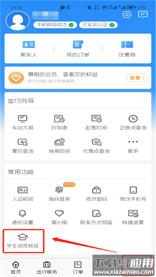 12306铁路订票app