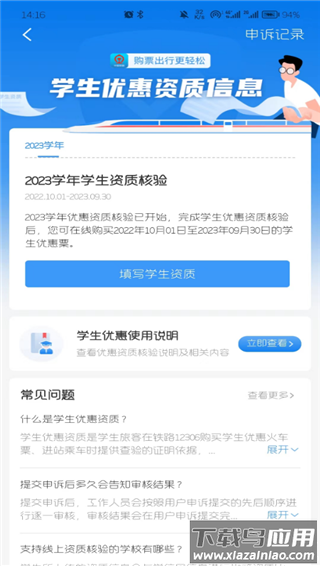 12306铁路订票app