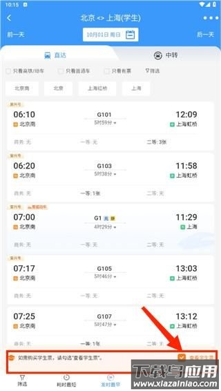 12306铁路订票app