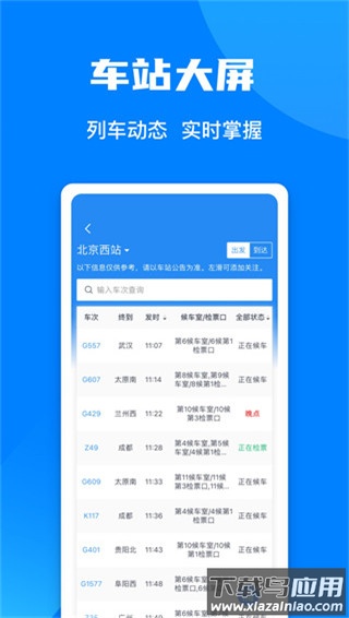 12306铁路订票app最新版截图4