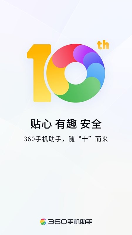 360手机助手app官方下载