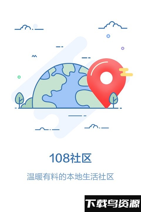 108社区手机版最新版截图3