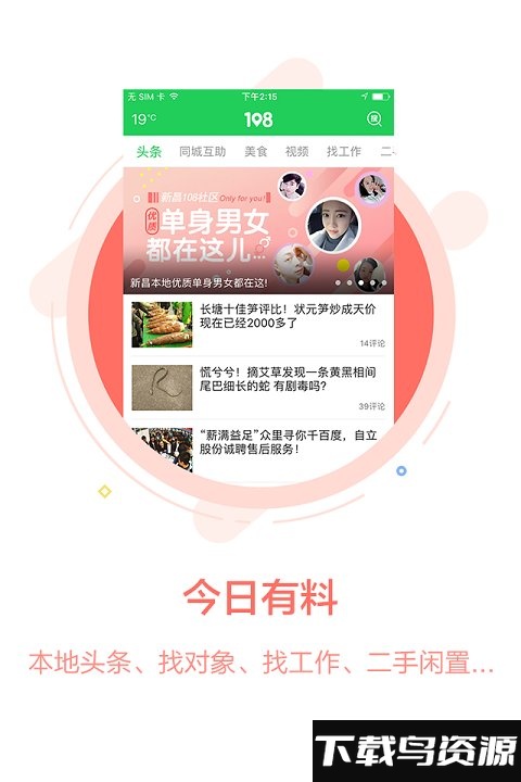 108社区手机版最新版截图4