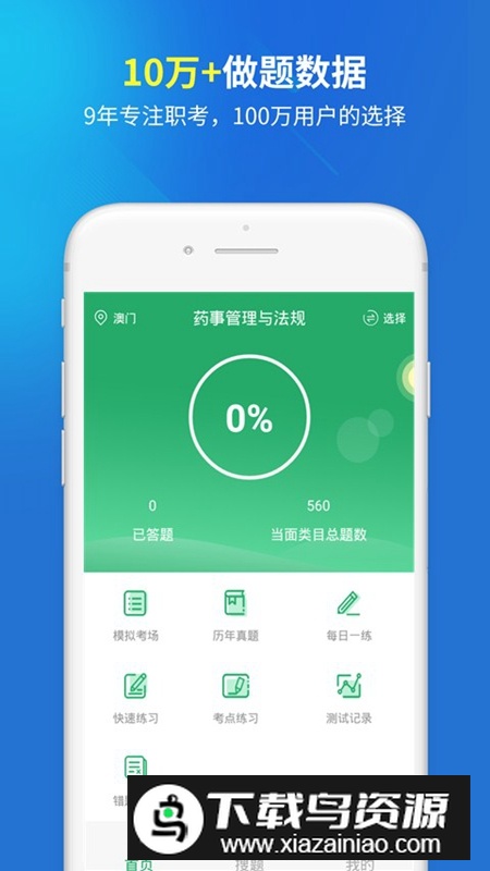 2025执业药师考试题库app官方版最新版截图1