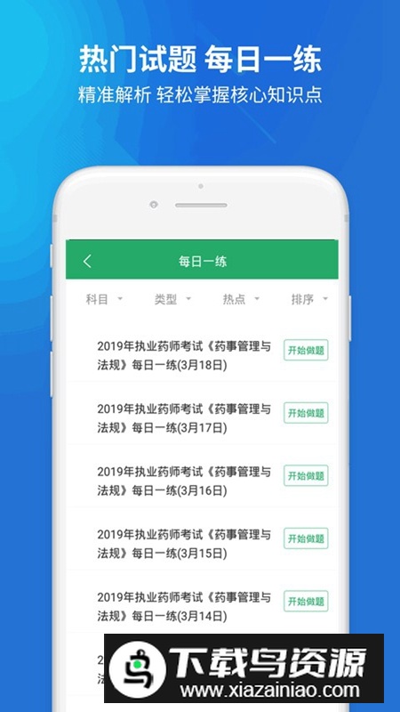 2025执业药师考试题库app官方版最新版截图3