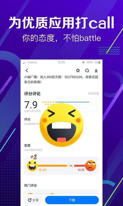 360手机助手测试版app截图2