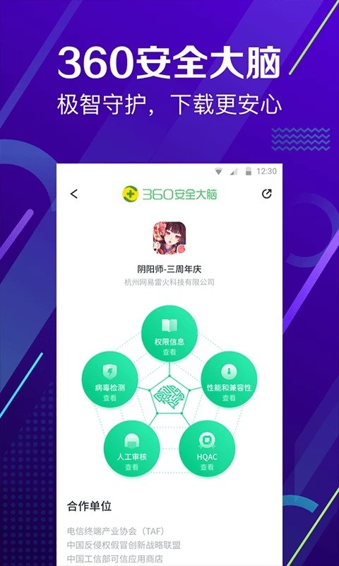 360手机助手测试版app截图3