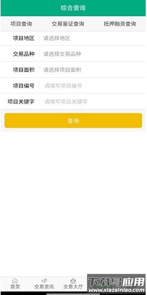 广西集体资产交易平台手机版最新版截图3