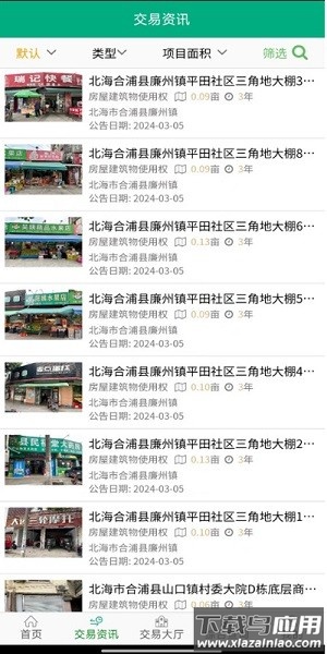 广西集体资产交易平台手机版最新版截图4