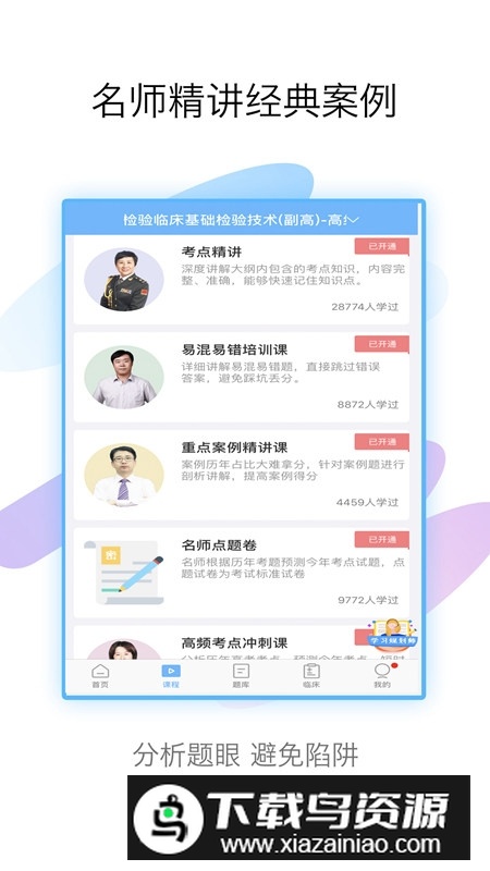 2025技师高级职称考试宝典新版本最新版截图1