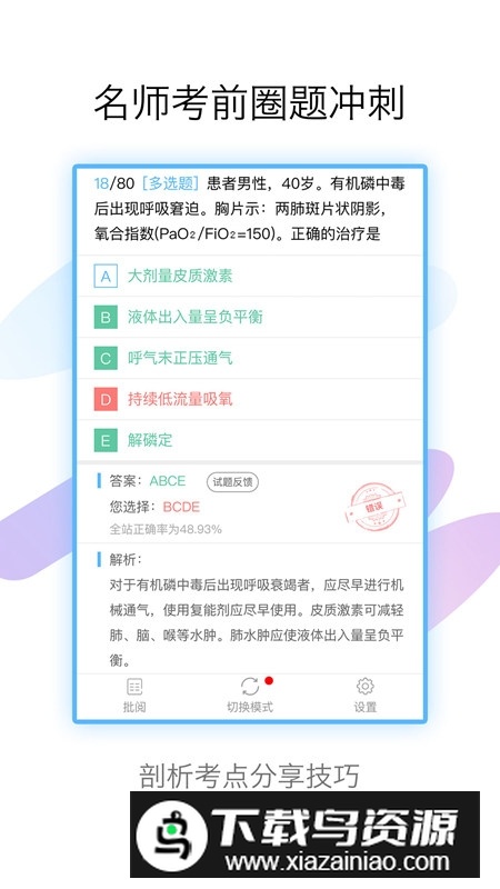 2025技师高级职称考试宝典新版本最新版截图3