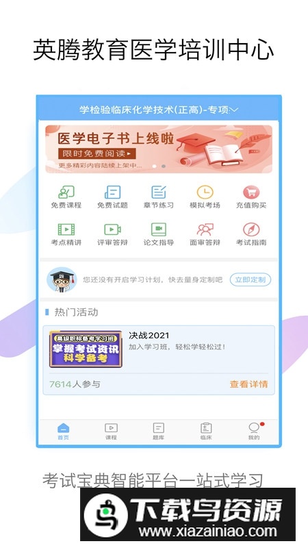 2025技师高级职称考试宝典新版本最新版截图5
