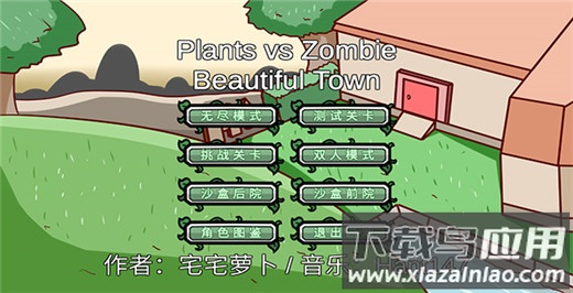 pvz-BT最新版本最新版截图5