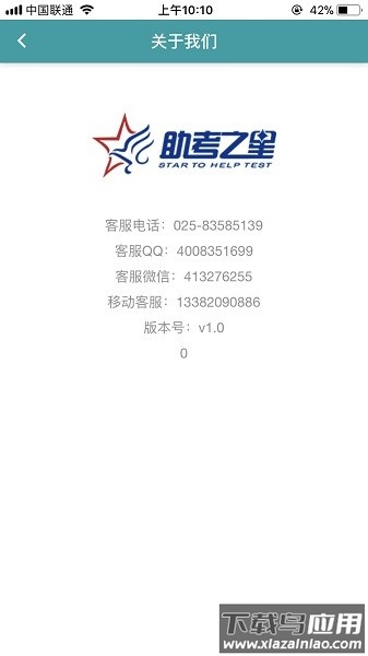 助考之星在线版考试平台最新版截图1