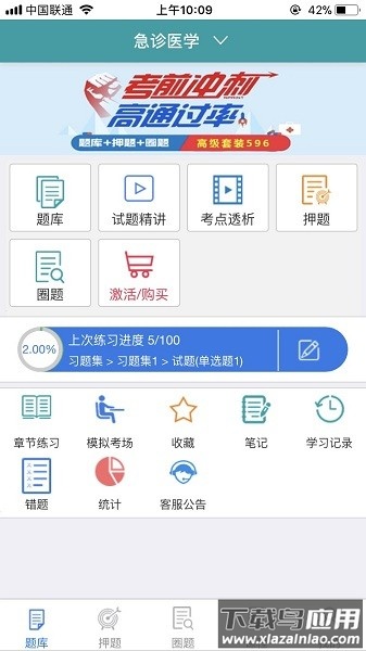 助考之星在线版考试平台最新版截图2