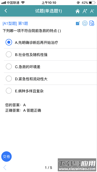 助考之星在线版考试平台最新版截图3