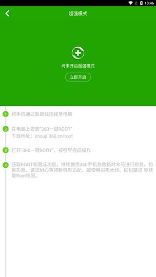 360手机急救箱官方版