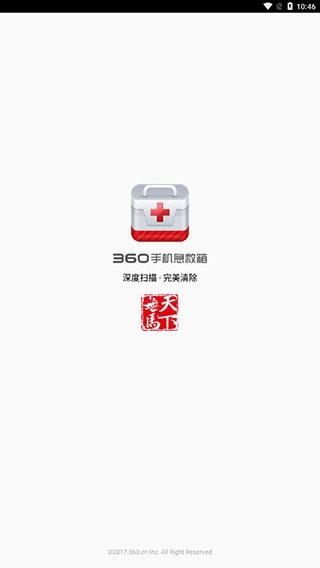 360手机急救箱最新版最新版截图1