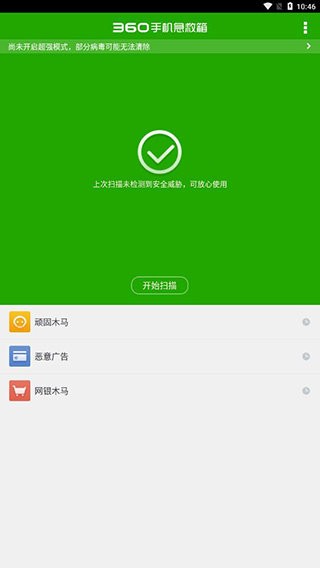 360手机急救箱最新版最新版截图2