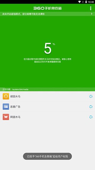 360手机急救箱最新版最新版截图3