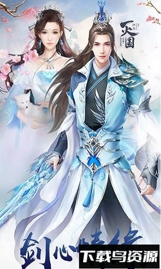 心剑奇缘乐牛手游最新版截图4