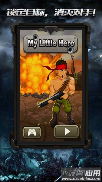 战争小英雄游戏最新版截图1