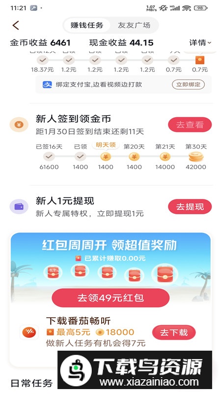 2025抖音极速版领现金版免费安装包最新版截图2