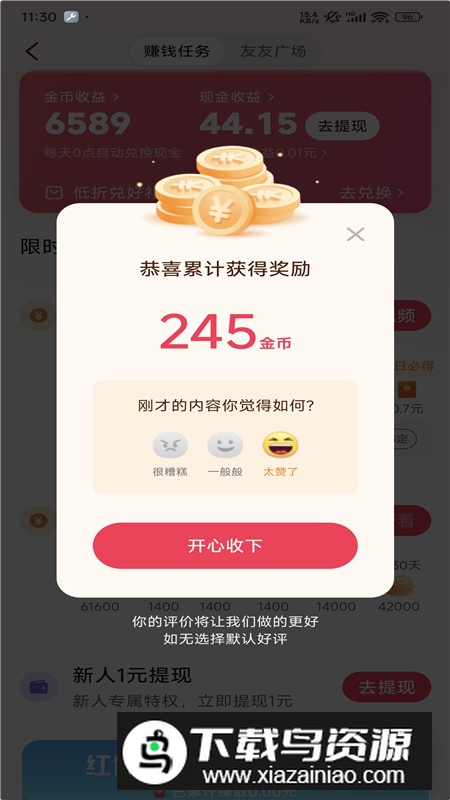 2025抖音极速版领现金版免费安装包最新版截图4