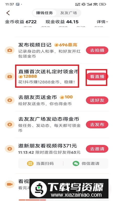 2025抖音极速版领现金版免费安装包最新版截图5