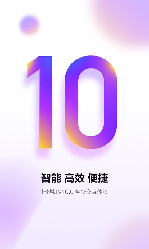 360扫地机app最新版截图1