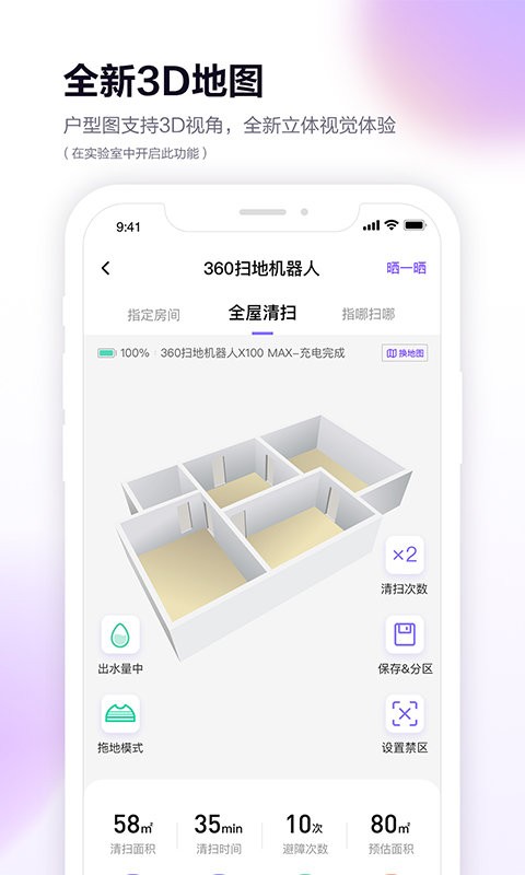 360扫地机app最新版截图3